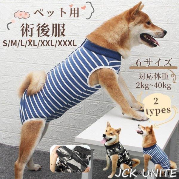 小中大型犬用猫用イヌネコキャット長袖 四脚 術後服術後着術後ウェア/傷口舐めない皮膚 避妊 去勢 お...