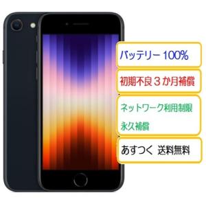 iPhone SE(第3世代) ☆新品未開封 SIMフリー iPhoneSE3 64GB iPhone SE(第3世代) ☆新品未開封 SIMフリー iPhoneSE3 64GB