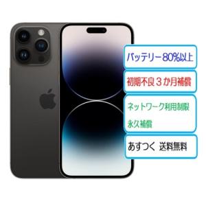 アップル Apple 【SIMロック解除済】docomo iPhone14 Pro 256GB アップル Apple 【SIMロック解除済】docomo iPhone14 Pro 256GB
