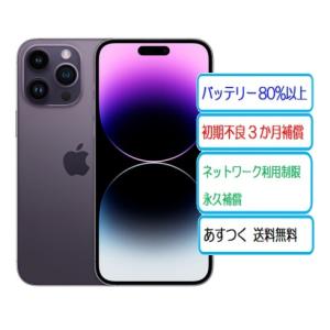 バッテリー100% iPhone14 Pro Max 256GB スペースブラック SIM バッテリー100% iPhone14 Pro Max 256GB スペースブラック SIM