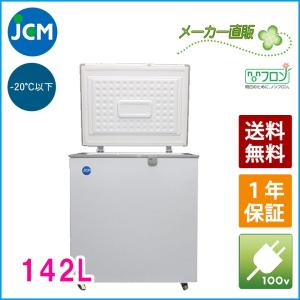 JCM 冷凍ストッカー 142L JCMC-142 業務用 ジェーシーエム 冷凍庫  保冷庫  食品ストッカー フリーザー 保存 貯蓄｜jcm