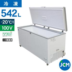 JCM 冷凍ストッカー 542L JCMC-556 業務用 ジェーシーエム 冷凍庫  保冷庫  大容量 食品ストッカー フリーザー 保存 貯蓄