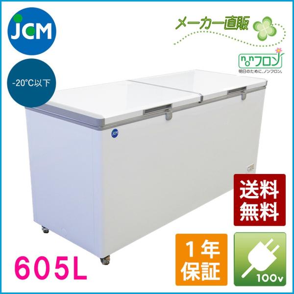 JCM 冷凍ストッカー 605L JCMC-605 業務用 ジェーシーエム冷凍庫  保冷庫  大容量...