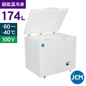 ★創業記念！期間限定キャンペーン★JCM 超低温冷凍ストッカー 174L JCMCC-170 業務用 ジェーシーエム −６０℃ 冷凍庫 保冷庫  食品フリ ーザー 保存 貯蓄｜jcm