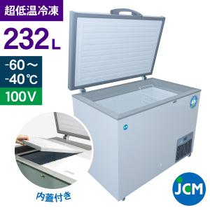 レビュー特典 JCM -60℃ 超低温冷凍ストッカー JCMCC-230S 業務用 ジェーシーエム 冷凍 保冷庫 食品ストッカー 上開き マグロ 232L 幅1120×奥行755×高さ844mm