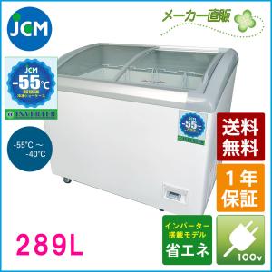 JCM 超低温冷凍ショーケース JCMCCS-289 冷凍庫 ストッカー 保冷庫 ショーケース【代引不可】｜jcm
