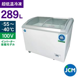 JCM 超低温冷凍ショーケース JCMCCS-289 冷凍庫 ストッカー 保冷庫 ショーケース【代引不可】｜jcm