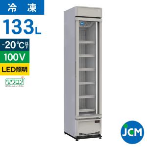 JCM タテ型冷凍ショーケース 133L JCMCS-133H 業務用 ジェーシーエム 冷凍庫 保冷...