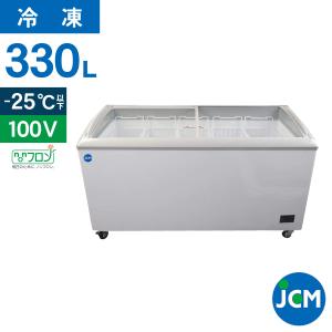 JCM 冷凍ショーケース JCMCS-330 業務用 ジェーシーエム 冷凍庫 ストッカー 保冷庫 ショーケース 冷凍 スライドガラス 【代引不可】｜jcm