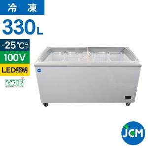 JCM 冷凍ショーケース（LED照明付） JCMCS-330L 業務用 ジェーシーエム 冷凍庫 ストッカー 保冷庫 ショーケース 冷凍 スライドガラス【代引不可】｜jcm