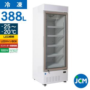 レビュー特典 JCM リーチイン タテ型冷凍 ショーケース JCMCS-380H 280L 幅680×奥行715×高さ1900mm 業務用 縦型 冷凍庫 ノンフロン 結露対策 一年保証
