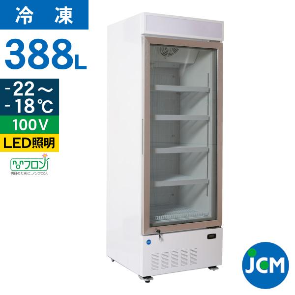 レビュー特典 JCM リーチイン タテ型冷凍 ショーケース JCMCS-380H 280L 幅680...