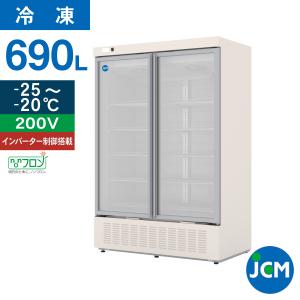 JCM リーチイン タテ型 冷凍 ショーケース （2枚扉） JCMCS-690H 業務用 縦型 冷凍庫 保冷庫 690L 幅1310×奥行750×高さ1930mm ノンフロン 結露対策 一年保証