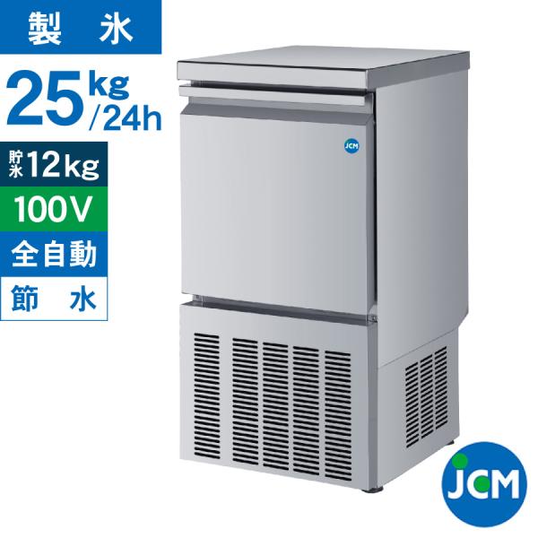 JCM 全自動製氷機 キューブアイス 25kg JCMI-25 業務用 ジェーシーエム 製氷機 アイ...