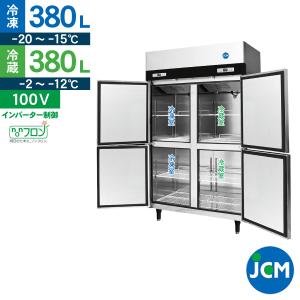 ★創業記念！期間限定キャンペーン★JCM タテ型冷凍冷蔵庫 JCMR-1265F2-IN 業務用 ジェーシーエム タテ型 ４ドア 省エネ ノンフロン 冷凍冷蔵庫