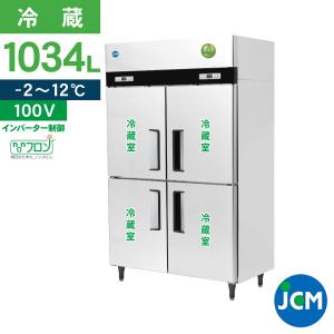 ★創業記念！期間限定キャンペーン★JCM タテ型冷蔵庫 JCMR-1280-IN 業務用冷蔵庫 ジェーシーエム タテ型 冷蔵庫 ４ドア 省エネ ノンフロン【代引不可】｜jcm