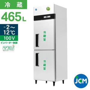 ★創業記念！期間限定キャンペーン★JCM タテ型冷蔵庫 JCMR-680-IN 業務用冷蔵庫 ジェーシーエム タテ型 冷蔵庫 ２ドア 省エネ ノンフロン【代引不可】