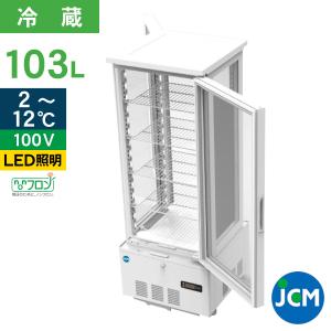 ★創業記念！期間限定キャンペー ン★JCM４面ガラス冷蔵ショーケース（両面扉） 103L JCMS-103W 業務用冷蔵庫 ジェーシーエム 保冷庫 ４面 ガラス ショーケース｜jcm