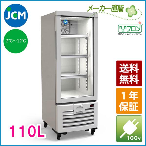 JCM タテ型冷蔵ショーケース JCMS-110 冷蔵 業務用冷蔵庫 保冷庫 ジェーシーエム ショー...