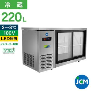 ヨコ型冷蔵ショーケース【JCMS-1260T-IN】冷蔵ショーケース ヨコ型 テーブル型 台下 ショーケース 冷蔵庫 スライド扉｜jcm