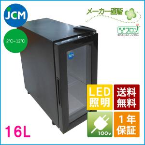 ジェーシーエム JCM 卓上型冷蔵ショーケース 16L JCMS-16