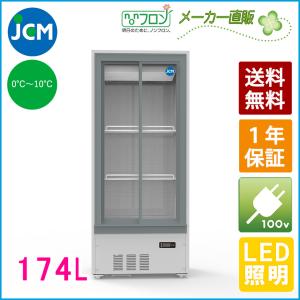 JCM 箱型冷蔵ショーケースJCMS-175B 冷蔵ショーケース 箱型 小型 冷蔵庫 ショーケース スライド扉 キュービックタイプ｜
