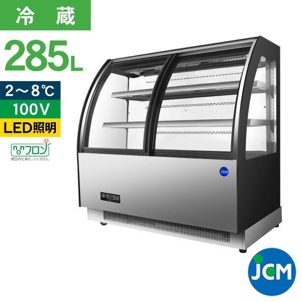 レビュー特典 JCM 対面冷蔵 ショーケース（前開き ラウンド型） JCMS-197TF 冷蔵 28...