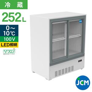 JCM 箱型冷蔵ショーケース JCMS-245B 冷蔵ショーケース 箱型 小型 冷蔵庫 ショーケース スライド扉 キュービックタイプ｜jcm