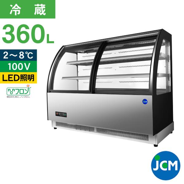 レビュー特典 JCM 対面冷蔵 ショーケース（前開き ラウンド型）JCMS-248TF 冷蔵 業務用...