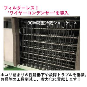 JCM 箱型冷蔵ショーケースJCMS-355B...の詳細画像4