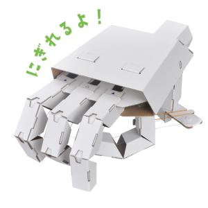 ダンボール工作 キット 「 メカハンド 」 h...の詳細画像1