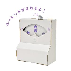 ダンボール 工作 キット 「 占いルーレット貯...の詳細画像1
