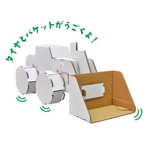 ダンボール 工作 キット「 ホイールローダー ...の詳細画像1