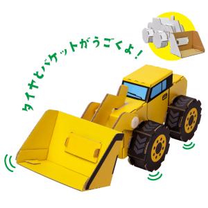 ダンボール 工作 キット「 ホイールローダー ...の詳細画像2