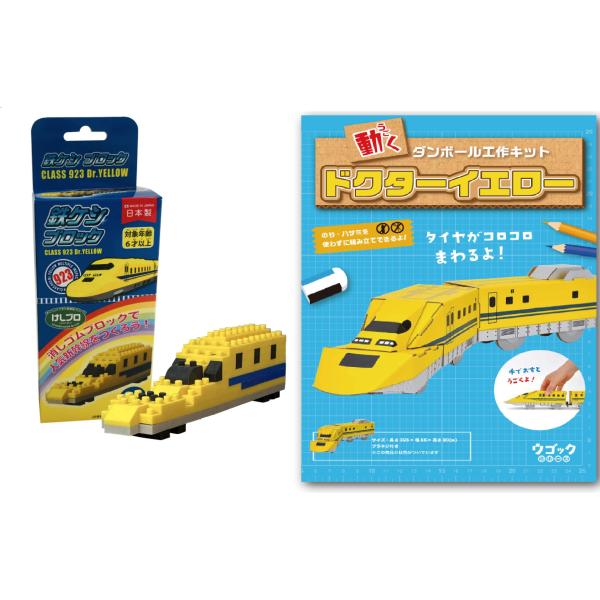 ドクターイエロー の ダンボール 工作 と 消しゴム ブロック 「ドクターイエロー クリエイティブ ...