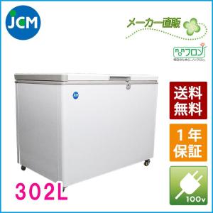 JCM 冷凍ストッカー 302L JCMC-310 業務用 ジェーシーエム 冷凍庫 保冷庫 食品ストッカー フリーザー 保存 貯蓄