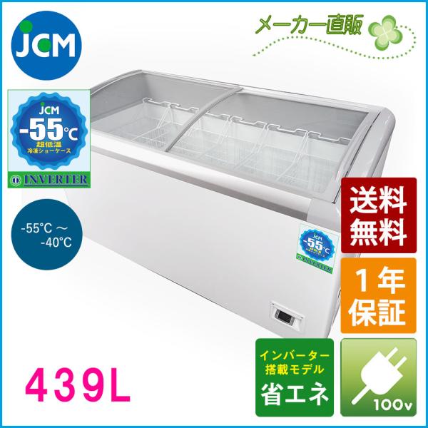 JCM 超低温冷凍ショーケース JCMCCS-439 冷凍庫 ストッカー 保冷庫 ショーケース【代引...
