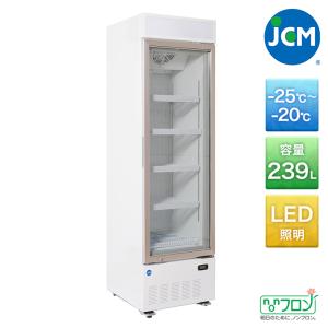 JCM タテ型冷凍ショーケース JCMCS-239H 239リットル 幅535×奥行645×高さ1900mm｜jcmstore