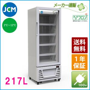 JCM タテ型冷蔵ショーケース JCMS-214 冷蔵 業務用冷蔵庫 保冷庫 ジェーシーエム ショーケース （代引不可）｜jcmstore