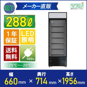 RIT タテ型冷凍ショーケース 288L RITCS-288H 業務用 ジェーシーエム 冷凍庫 保冷庫  冷凍 ブラック 黒 飲食店 バー オフィス 事務所 おしゃれ かっこいい