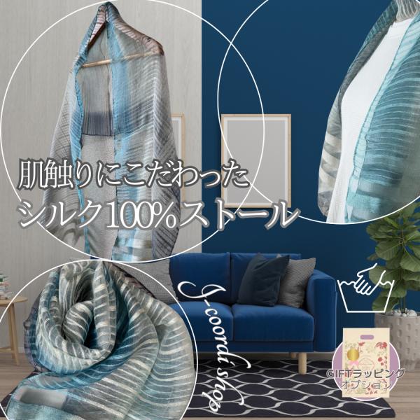 ストール 春 母の日 春夏 薄手 シルク 100％ 洗える 春物 夏用 薄い UV 日焼け 汗 紫外...