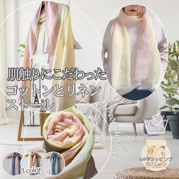 ストール 春 母の日 春夏 薄手 コットン リネン ギフト 洗える 春物 春夏 夏用 薄い UV対策...