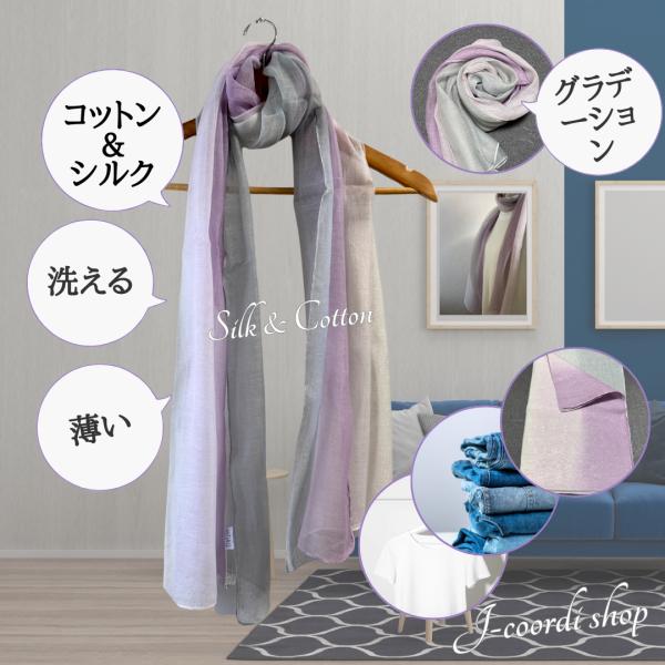 ストール 春 母の日 春夏 夏用 UV 春夏 シルク コットン 混 洗える 薄い 春物 日焼け 紫外...