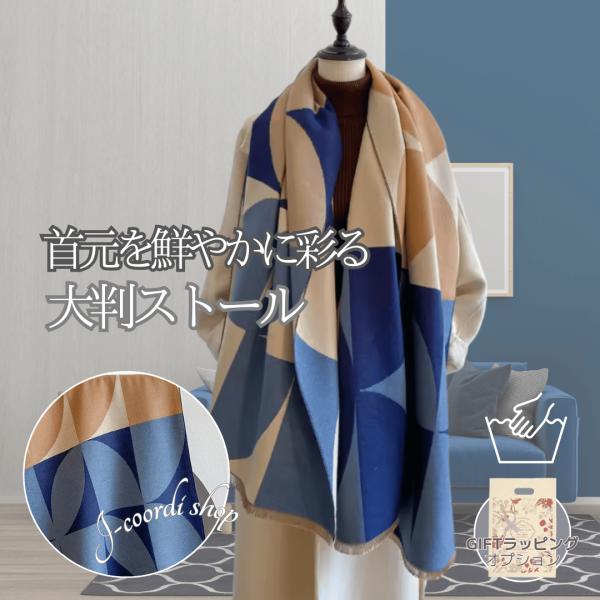 ストール 大判 秋冬 厚手 レディース メンズ  40代 50代 60代 70代 ブルー ブラック ...