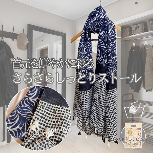 ストール 春 母の日 春夏 レディース 30代 40代 50代 60代 70代 ネイビー ブルー ホ...