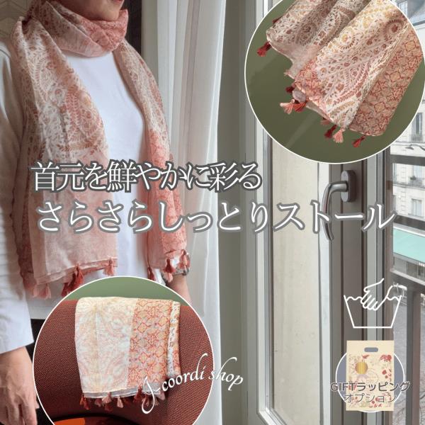 ストール 春 母の日 春夏 レディース 30代 40代 50代 60代 70代 サーモンピンク ピン...