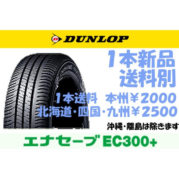 ラパン 新車装着タイヤ 155/65R14 75S DL エナセーブ EC300+ 新品 1本価格 ...