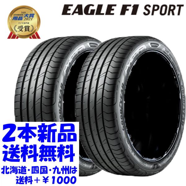 送料無料 235/45R17 GY イーグル F1 スポーツ 新品 2本 ◇ 北海道・九州・四国は送...