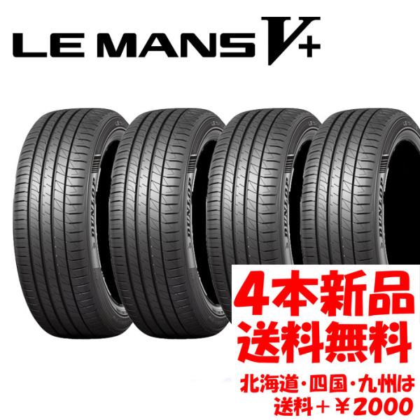 2022年製 送料無料 165/55R14 DL ルマン５プラス LM5+ 新品 4本 ◇ 北海道・...