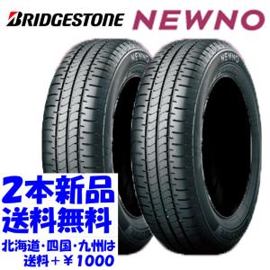 2024年製 日本製 送料無料 155/65R14 75H BS NEWNO ニューノ 新品 2本 ◇ 北海道・九州・四国は送料＋￥1000｜ジェイクロスストア